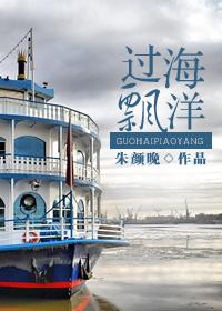 飘洋过海过来看你