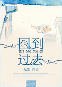 回到过去可能实现吗