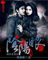 我的老婆是阴阳眼在哪看