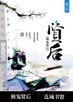 重生之独宠贤后乔胧晋江