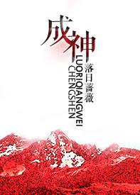 我献祭亿万生灵成神