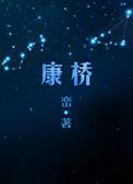 康桥郡
