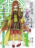 从前有座灵剑山漫画免费观看
