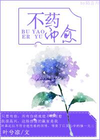 不药而愈结局