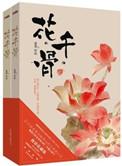 花千骨全集免费观看完整版