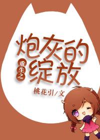 炮灰的重生之路全文阅读