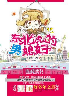 东北虎的男媳妇 夸克