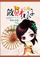 敛财儿子腹黑娘亲免费阅读