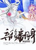 弃后翻身by水晶果果