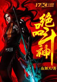 绝世斗神免费阅读全文