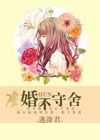 婚不守舍GL
