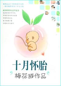 十月怀胎孝歌