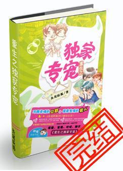 重生之独家专宠by灸尾妖狐