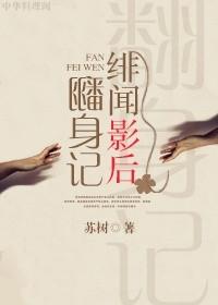 绯闻影后的意中人