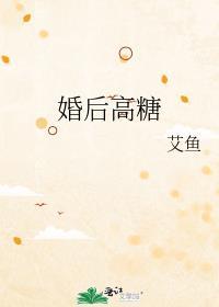婚后高糖秦封