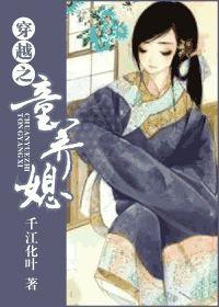 穿越之童养媳的欣欣向荣