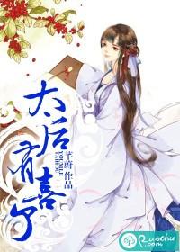 太后有喜了txt百度云