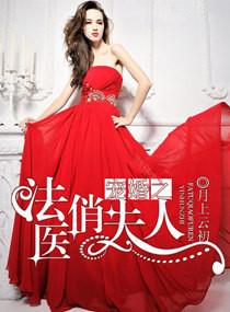 法医老婆宠不停