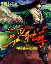 三界独尊无广告