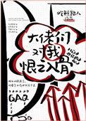 大佬们对我恨之入骨 慕容止扫地