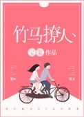 竹马恋人