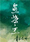 鱼塘主坚持2年用辣椒喂鱼可以吗视频