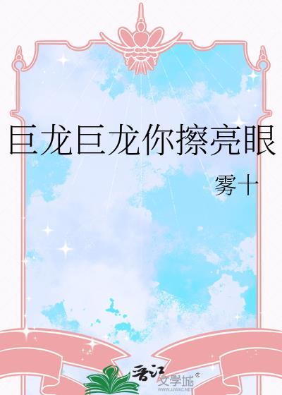 歌词 巨龙巨龙