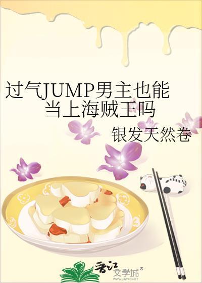 jump男主角人气排名