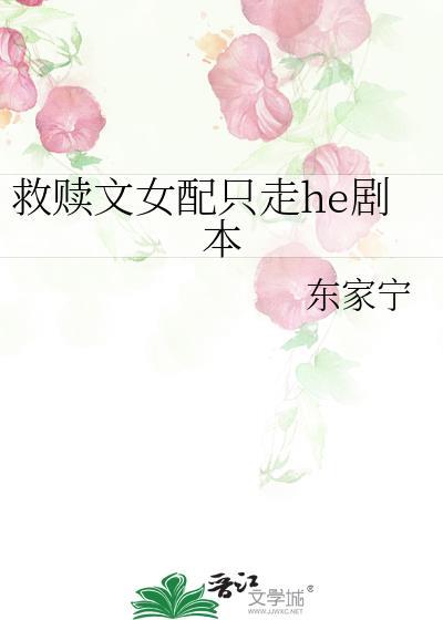 救赎女配计划【快穿】