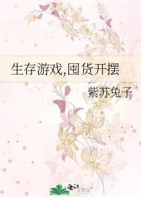 生存游戏
