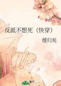 反派不想死快穿txt