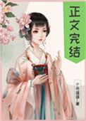偏执太子白月光带球跑了作者小舟遥遥