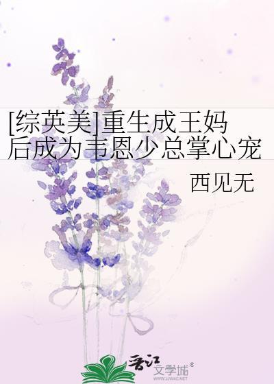 重生成为王的女儿漫画免费阅读