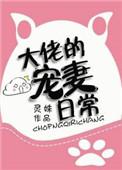 大佬的宠妻日常燕署 凌姒漪