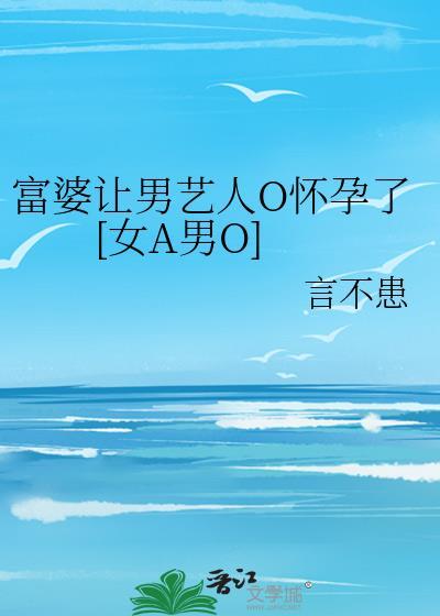 富婆怀孕和小伙更加放肆了