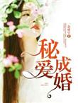 秘爱成婚蒋瑶