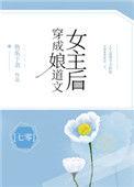 穿成娘道文的女主全文免费阅读