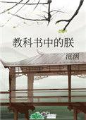 教科书中的朕 作者渲洇