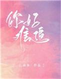 你好难追作者南休