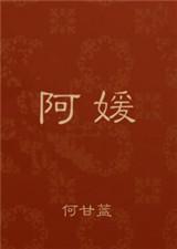 王晋泽和王阿媛