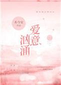 爱意汹涌悄然无声什么意思