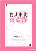 从小到大喜欢你
