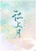 江上月亮寄相思简谱教唱视频播放