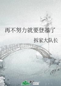 再不努力就要被迫继承皇位了清初心文学