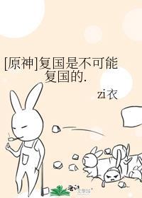 复国有成功的吗