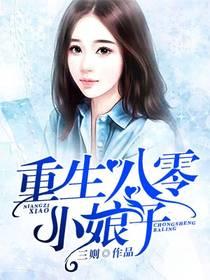 重生重生八零小媳妇
