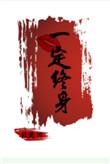 一吻定终身百度
