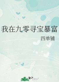 我在九零年代鉴婊