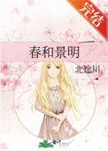 春和景明的