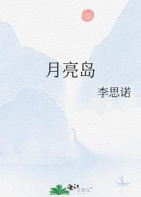 月亮岛社区卫生服务中心电话